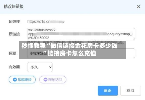 秒懂教程“微信链接金花房卡多少钱”链接房卡怎么充值-第3张图片