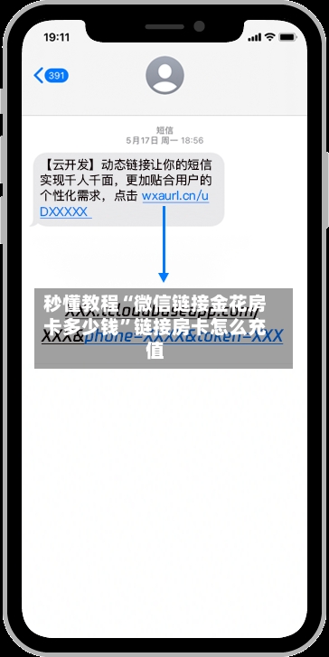 秒懂教程“微信链接金花房卡多少钱”链接房卡怎么充值