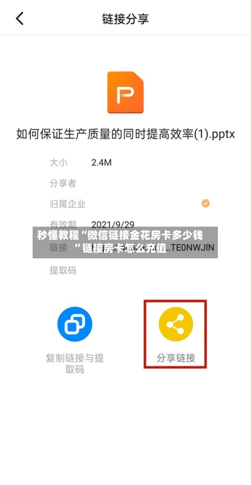 秒懂教程“微信链接金花房卡多少钱”链接房卡怎么充值-第2张图片