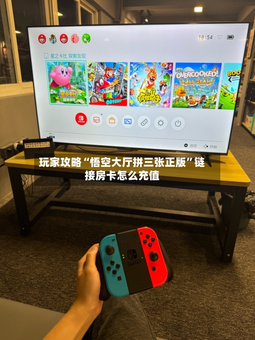 玩家攻略“悟空大厅拼三张正版”链接房卡怎么充值