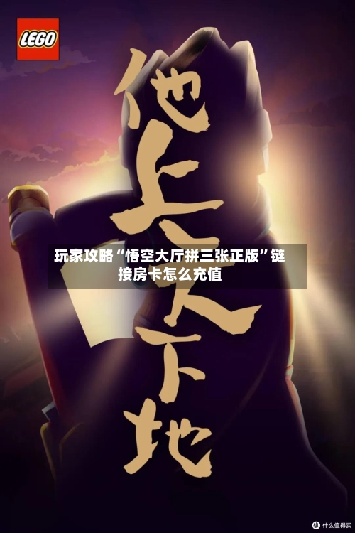 玩家攻略“悟空大厅拼三张正版”链接房卡怎么充值-第2张图片