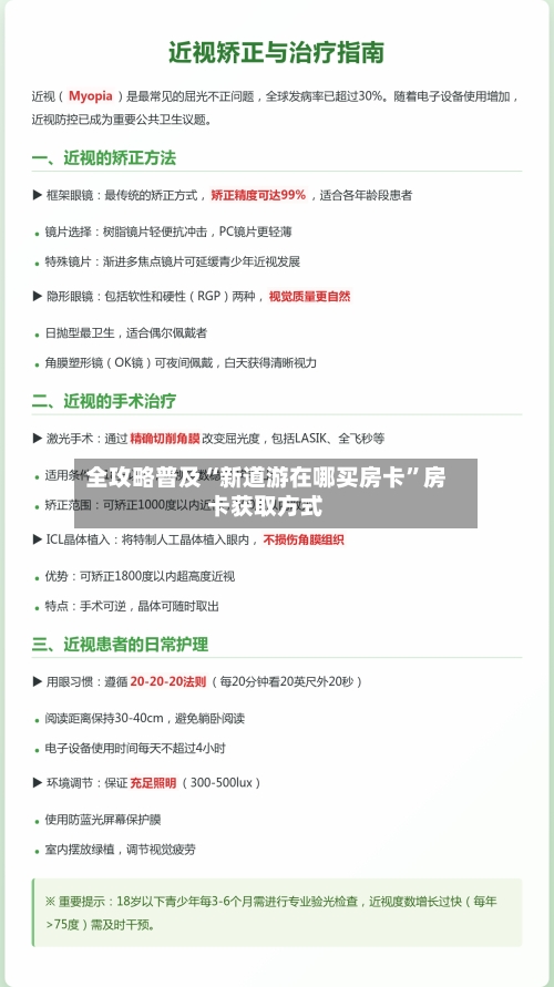 全攻略普及“新道游在哪买房卡”房卡获取方式-第3张图片