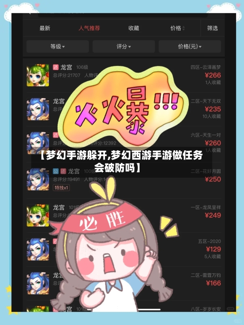 【梦幻手游躲开,梦幻西游手游做任务会破防吗】-第2张图片