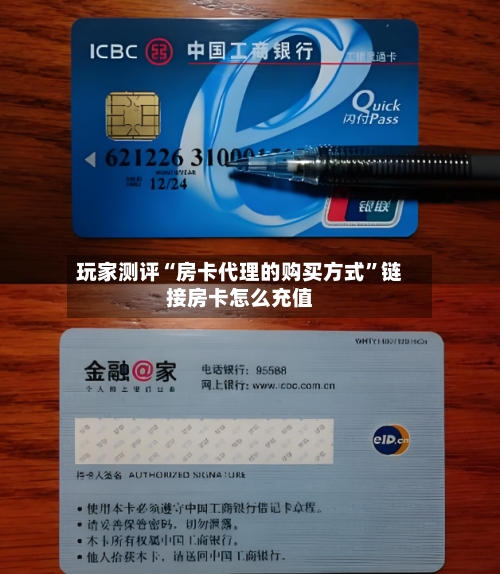 玩家测评“房卡代理的购买方式”链接房卡怎么充值-第2张图片