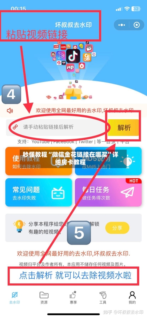 秒懂教程“微信金花链接在哪买”详细房卡教程-第2张图片