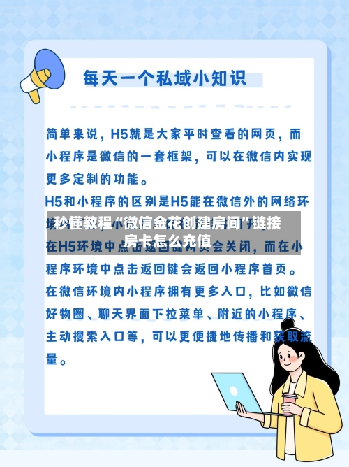 秒懂教程“微信金花创建房间	”链接房卡怎么充值-第2张图片