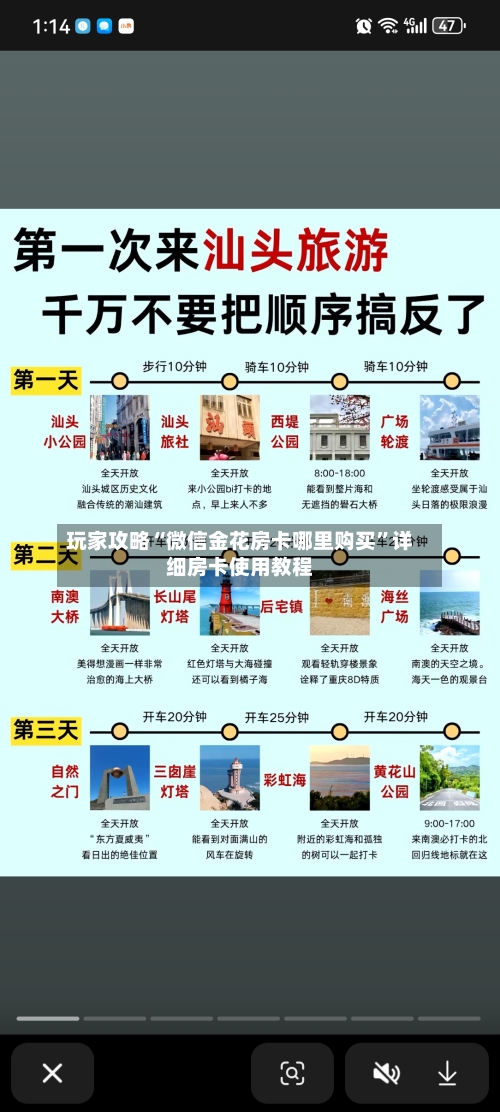玩家攻略“微信金花房卡哪里购买”详细房卡使用教程
