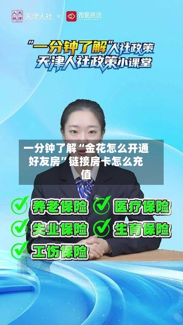 一分钟了解“金花怎么开通好友房”链接房卡怎么充值-第2张图片
