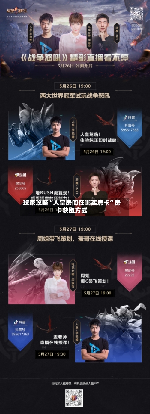 玩家攻略“人皇房间在哪买房卡”房卡获取方式-第2张图片
