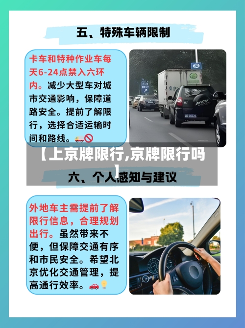 【上京牌限行,京牌限行吗】