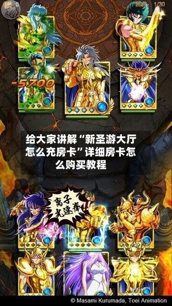 给大家讲解“新圣游大厅怎么充房卡”详细房卡怎么购买教程