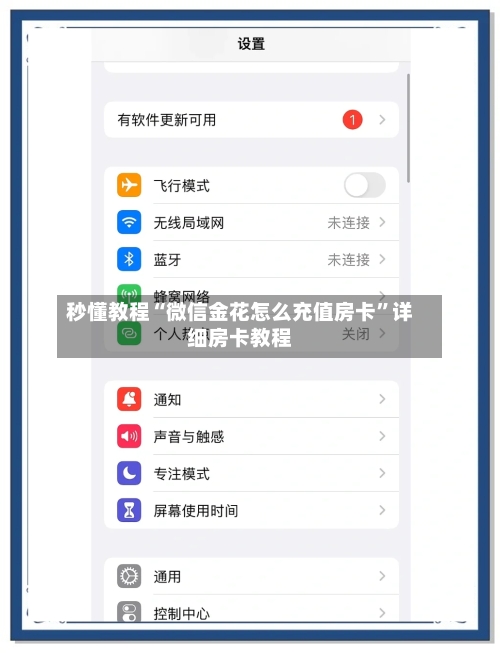 秒懂教程“微信金花怎么充值房卡”详细房卡教程