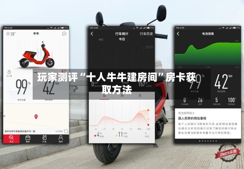 玩家测评“十人牛牛建房间”房卡获取方法