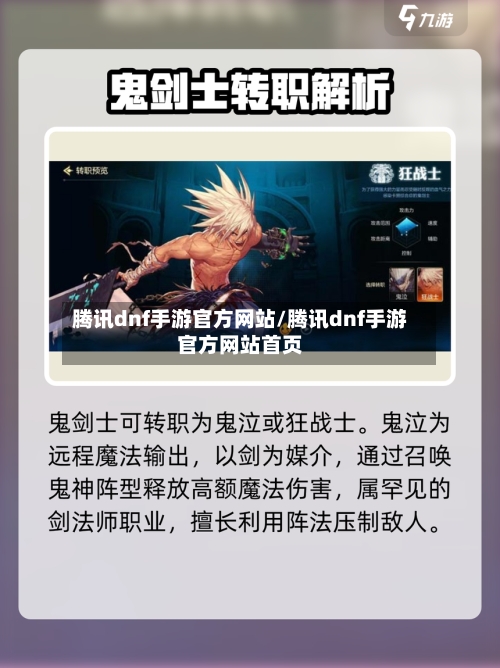 腾讯dnf手游官方网站/腾讯dnf手游官方网站首页