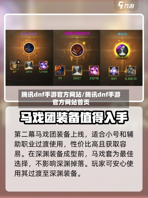 腾讯dnf手游官方网站/腾讯dnf手游官方网站首页-第2张图片