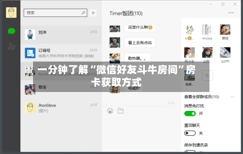 一分钟了解“微信好友斗牛房间”房卡获取方式