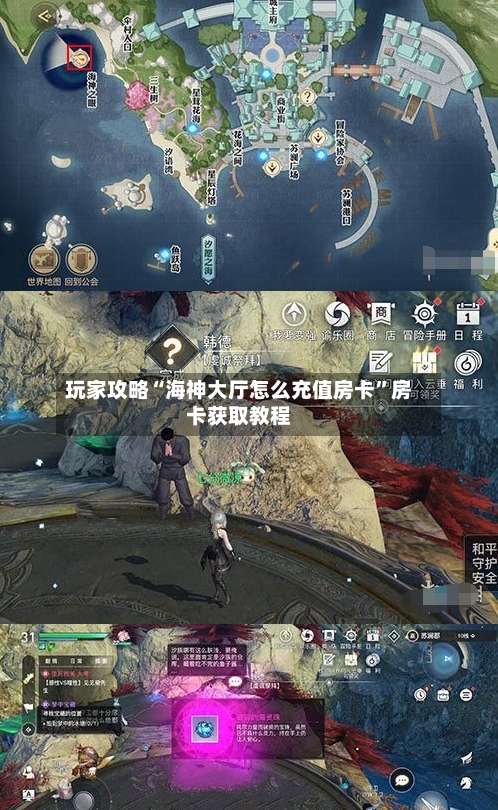 玩家攻略“海神大厅怎么充值房卡”房卡获取教程