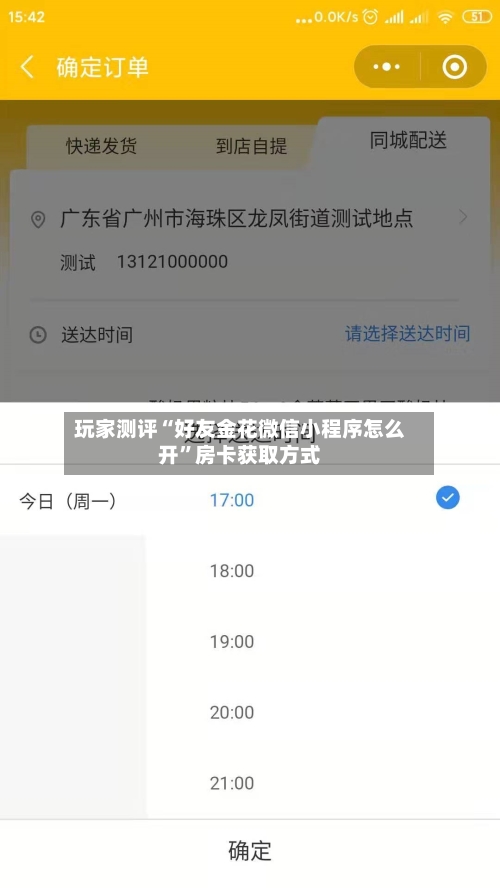 玩家测评“好友金花微信小程序怎么开”房卡获取方式