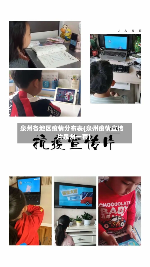 泉州各地区疫情分布表(泉州疫情宣传片泉州一套)-第2张图片