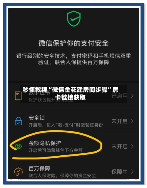 秒懂教程“微信金花建房间步骤”房卡链接获取
