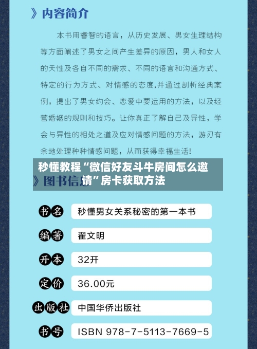 秒懂教程“微信好友斗牛房间怎么邀请”房卡获取方法-第2张图片