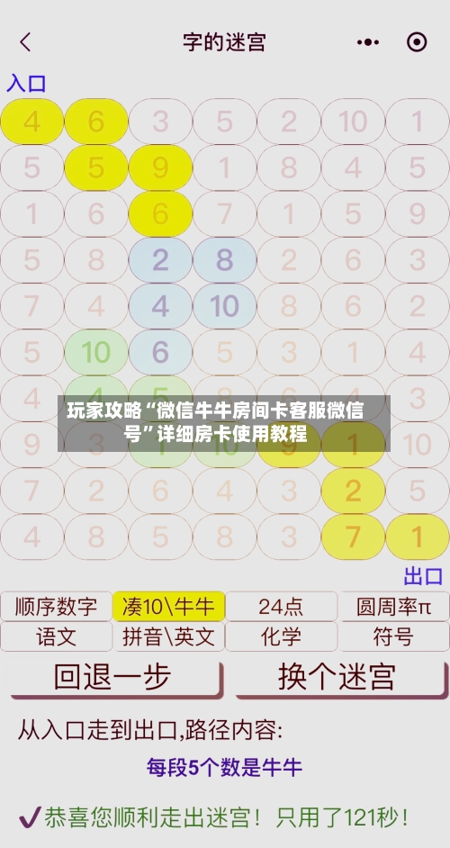 玩家攻略“微信牛牛房间卡客服微信号”详细房卡使用教程-第2张图片