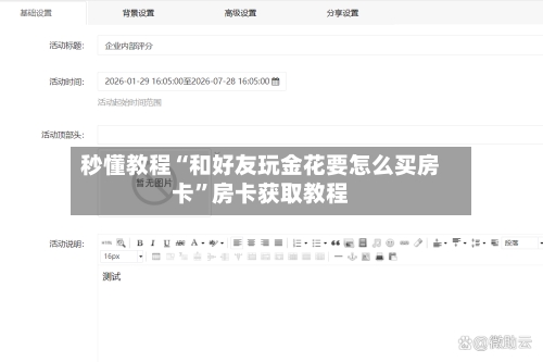 秒懂教程“和好友玩金花要怎么买房卡”房卡获取教程-第2张图片