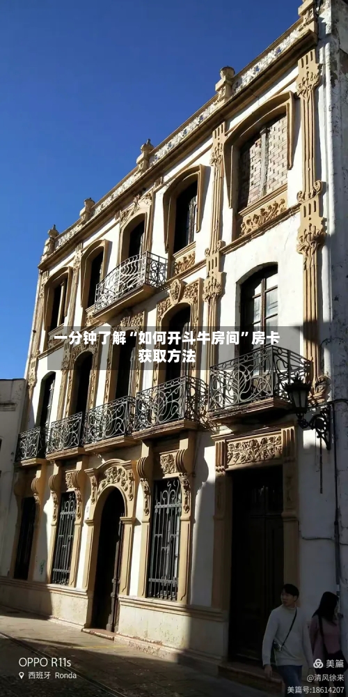 一分钟了解“如何开斗牛房间”房卡获取方法