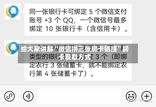 给大家讲解“微信拼三张房卡链接”房卡获取方式
