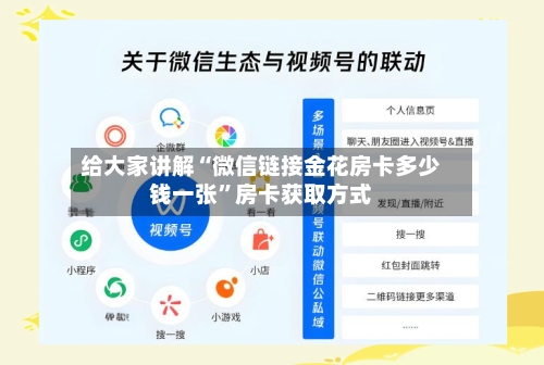 给大家讲解“微信链接金花房卡多少钱一张	”房卡获取方式-第3张图片