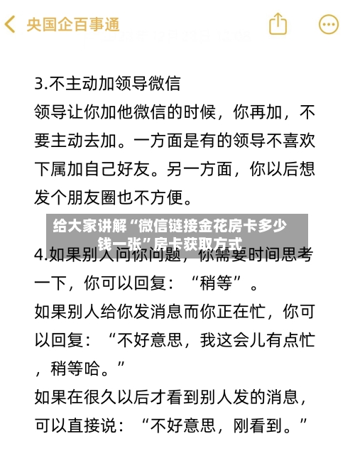 给大家讲解“微信链接金花房卡多少钱一张”房卡获取方式