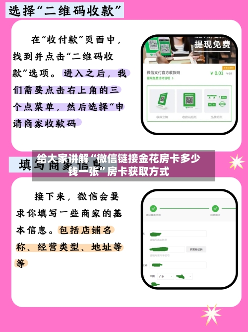 给大家讲解“微信链接金花房卡多少钱一张”房卡获取方式-第2张图片