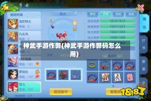 神武手游作弊(神武手游作弊码怎么用)