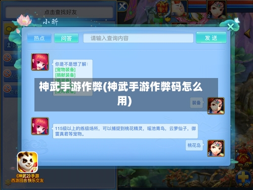 神武手游作弊(神武手游作弊码怎么用)-第2张图片
