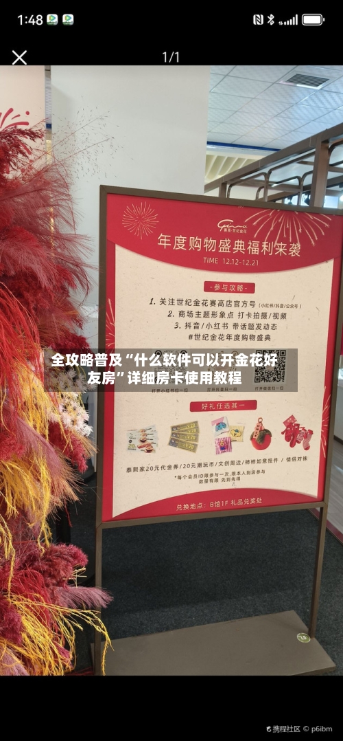 全攻略普及“什么软件可以开金花好友房”详细房卡使用教程-第2张图片