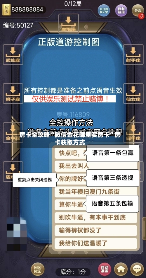 房卡全攻略“微信金花哪里买房卡	”房卡获取方式-第2张图片