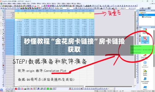 秒懂教程“金花房卡链接”房卡链接获取-第2张图片