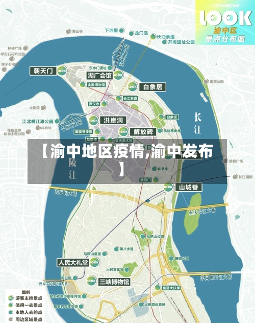 【渝中地区疫情,渝中发布】-第2张图片