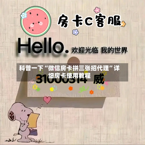 科普一下“微信房卡拼三张招代理”详细房卡使用教程