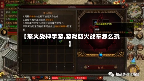 【怒火战神手游,游戏怒火战车怎么玩】-第2张图片