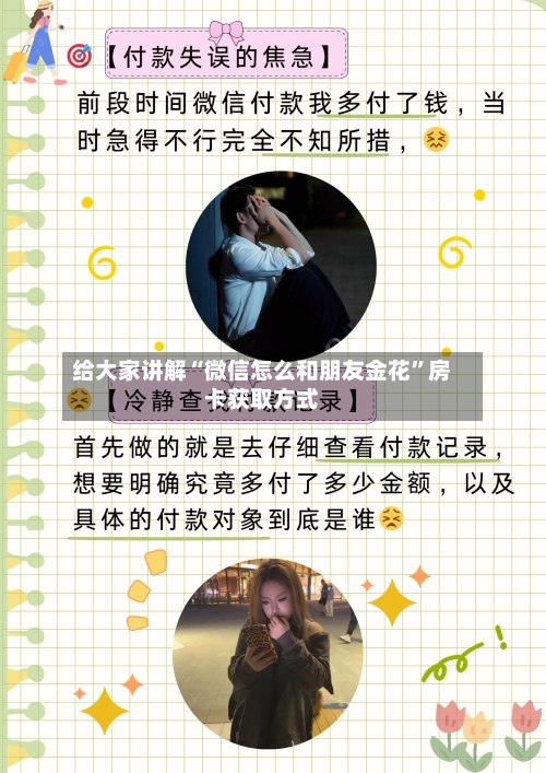 给大家讲解“微信怎么和朋友金花”房卡获取方式