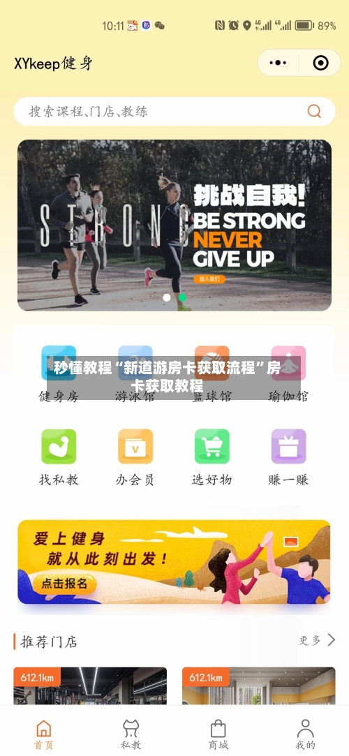 秒懂教程“新道游房卡获取流程”房卡获取教程-第2张图片