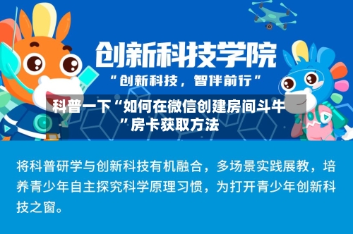 科普一下“如何在微信创建房间斗牛”房卡获取方法