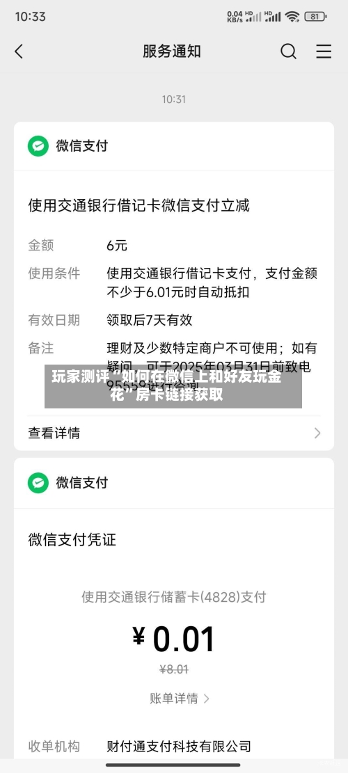 玩家测评“如何在微信上和好友玩金花”房卡链接获取-第3张图片
