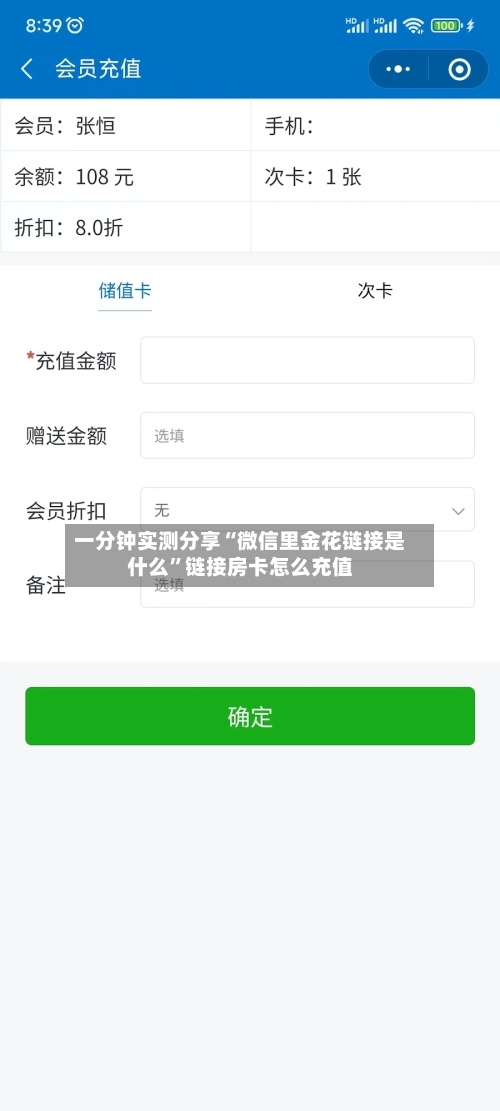一分钟实测分享“微信里金花链接是什么”链接房卡怎么充值-第2张图片