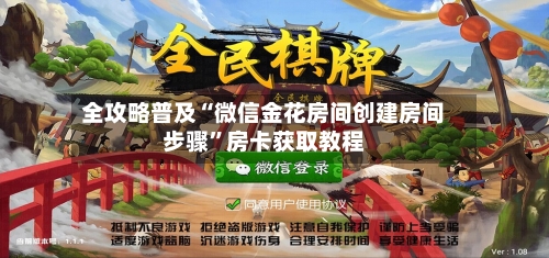 全攻略普及“微信金花房间创建房间步骤	”房卡获取教程-第2张图片