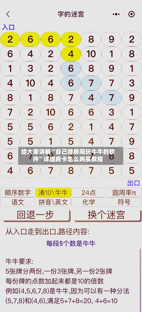 给大家讲解“自己建房间玩牛牛的软件”详细房卡怎么购买教程