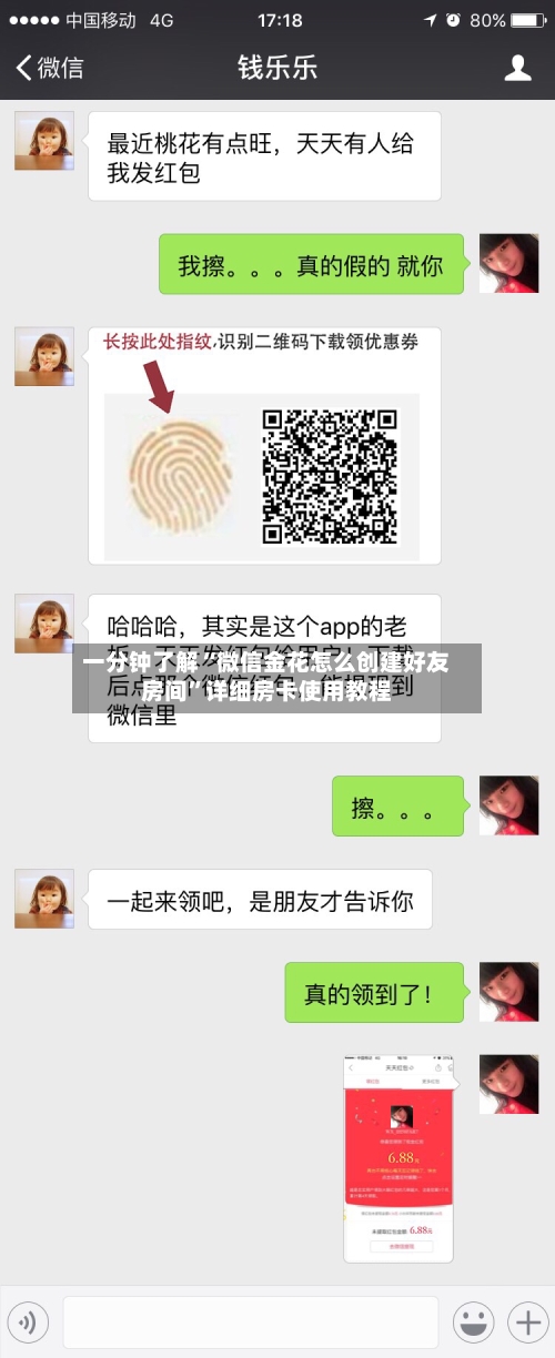 一分钟了解“微信金花怎么创建好友房间”详细房卡使用教程-第2张图片