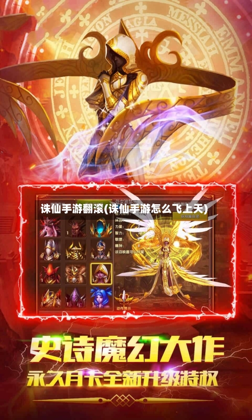 诛仙手游翻滚(诛仙手游怎么飞上天)-第3张图片