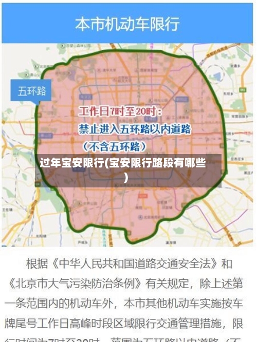 过年宝安限行(宝安限行路段有哪些)-第2张图片
